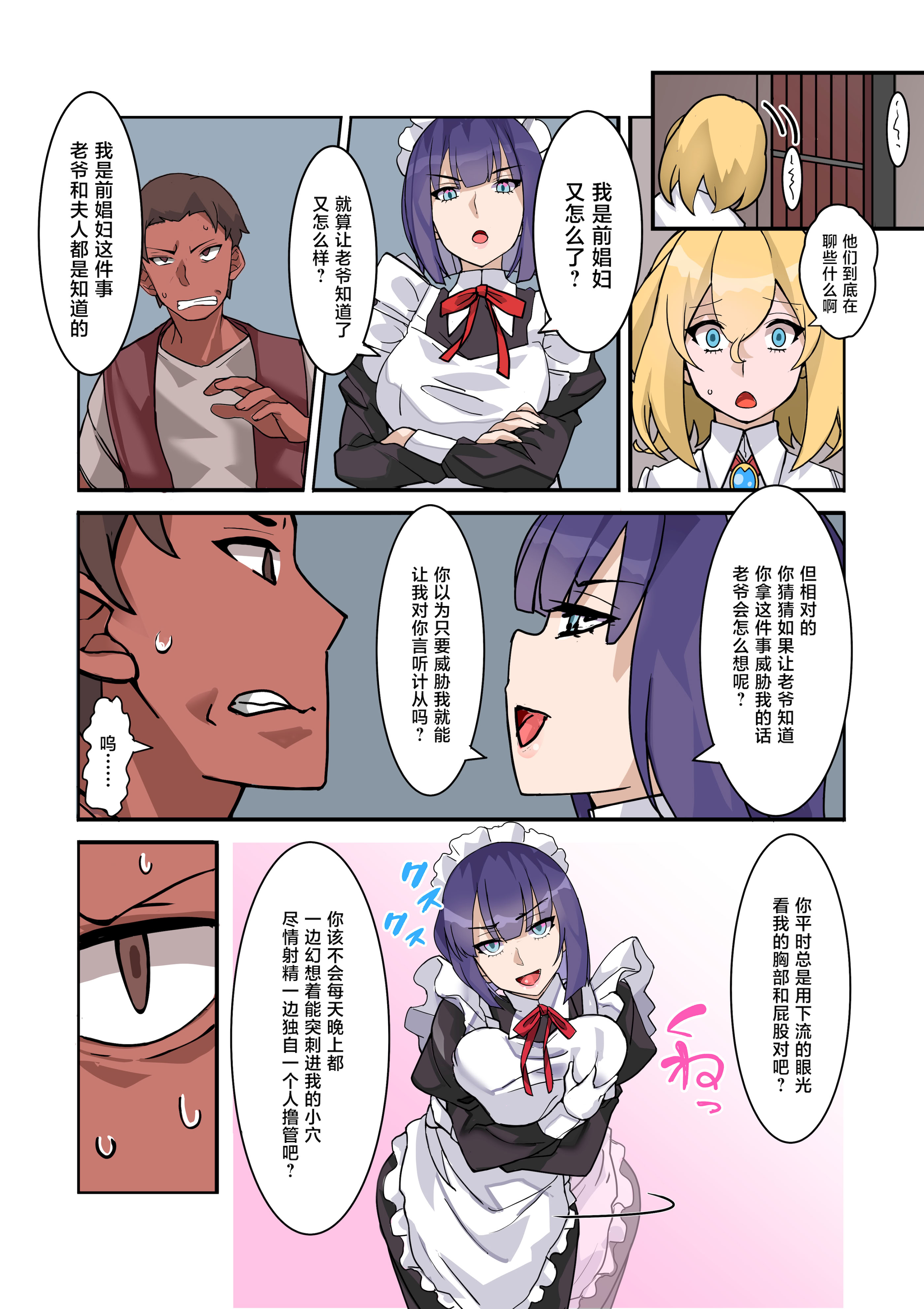 [日本漫画] [デンデン太鼓] 僕のメイドは名器自慢の元娼婦 ダウナーメイドが客に抱かれた話をしながら事務的にシコってくれた夜 [中国翻訳] 单本,女仆,巨乳大奶,单女,乳交,丝袜#[54P]-34