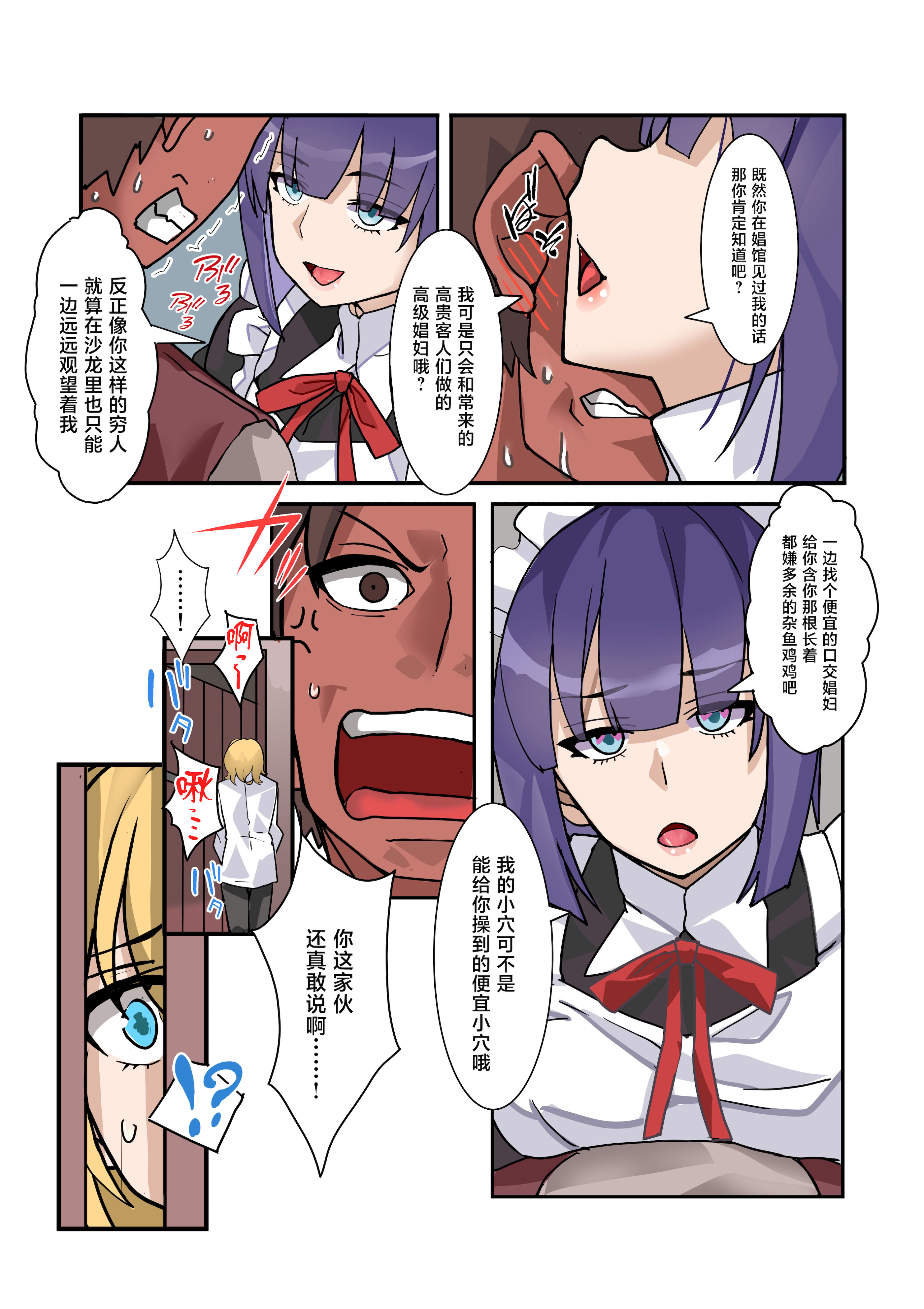[日本漫画] [デンデン太鼓] 僕のメイドは名器自慢の元娼婦 ダウナーメイドが客に抱かれた話をしながら事務的にシコってくれた夜 [中国翻訳] 单本,女仆,巨乳大奶,单女,乳交,丝袜#[54P]-35