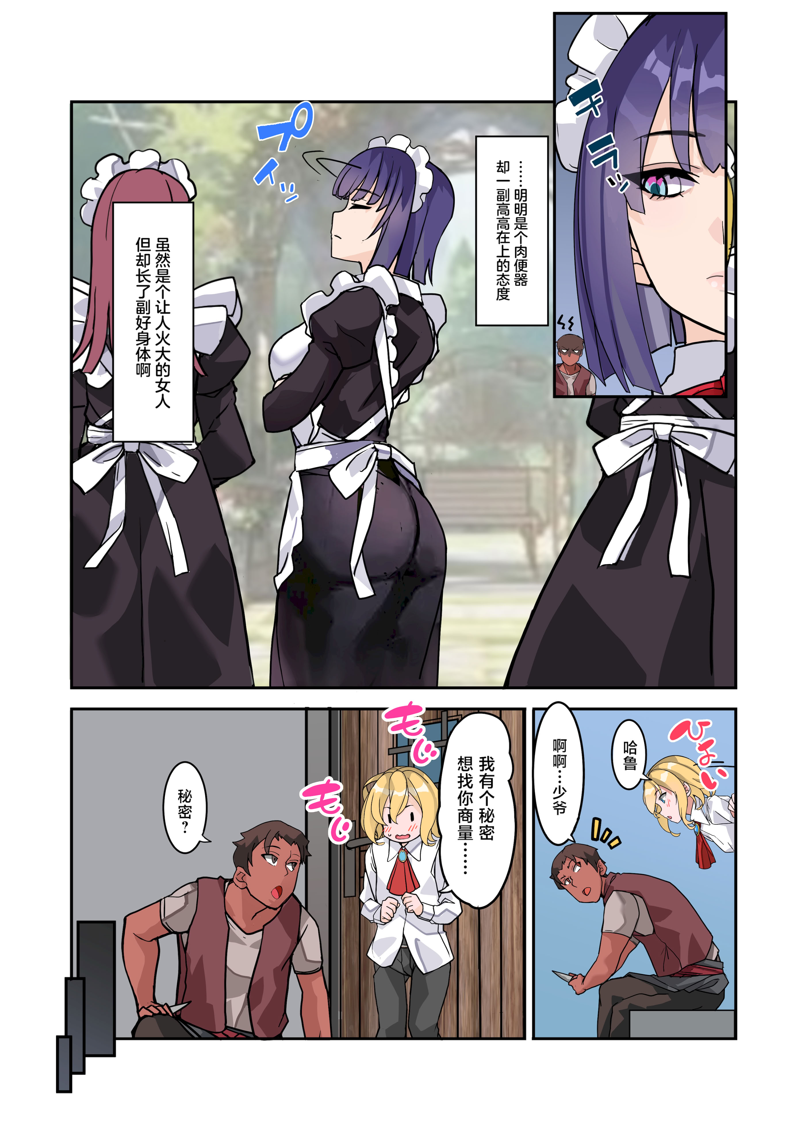 [日本漫画] [デンデン太鼓] 僕のメイドは名器自慢の元娼婦 ダウナーメイドが客に抱かれた話をしながら事務的にシコってくれた夜 [中国翻訳] 单本,女仆,巨乳大奶,单女,乳交,丝袜#[54P]-5