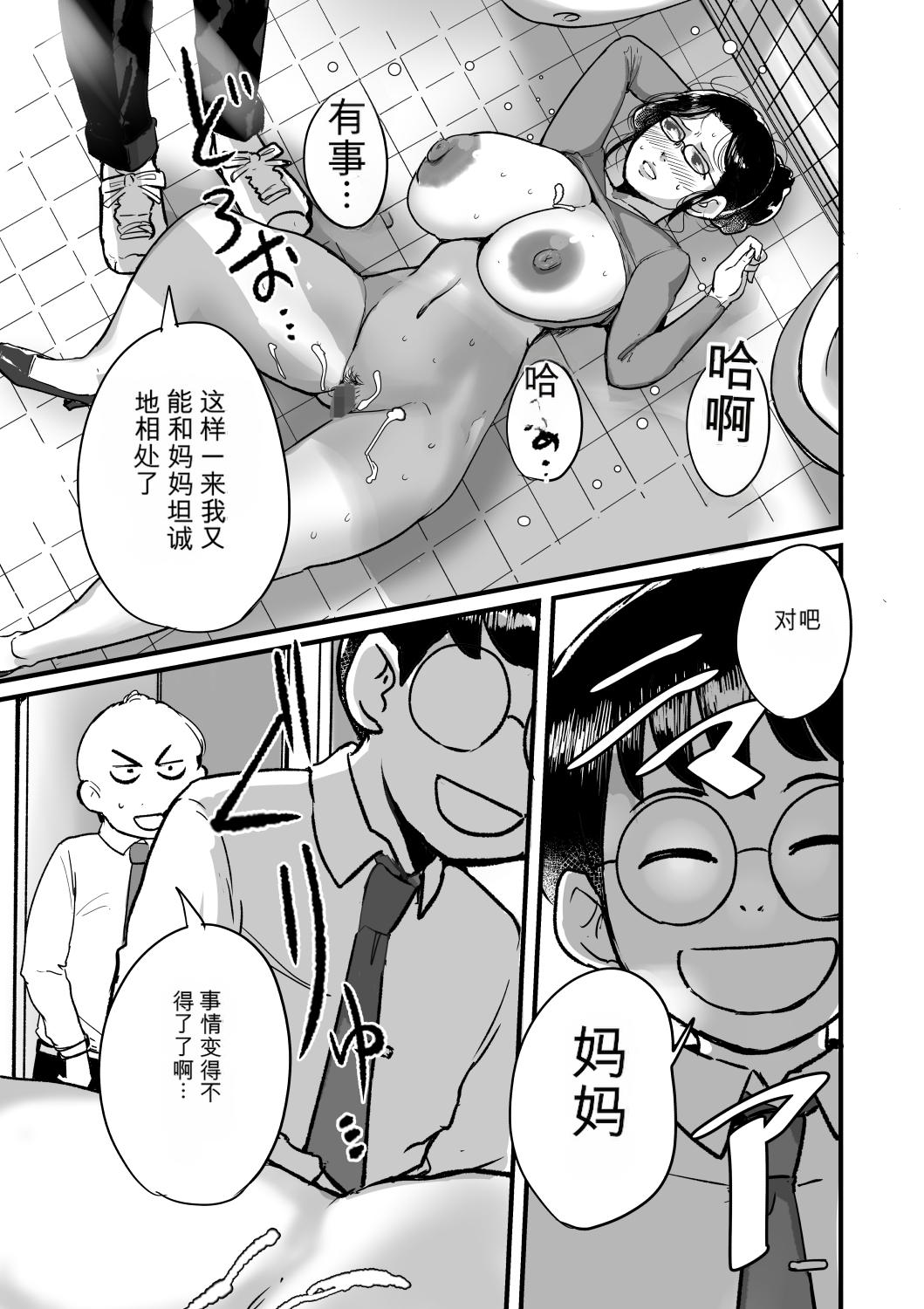 [日本漫画] [モクゾウザブトン (杢臓)] 熟れPTA母が息子に知られたくない秘密_表編 单本,熟女人妻,巨乳大奶,露出,大阴茎#[52P]-45
