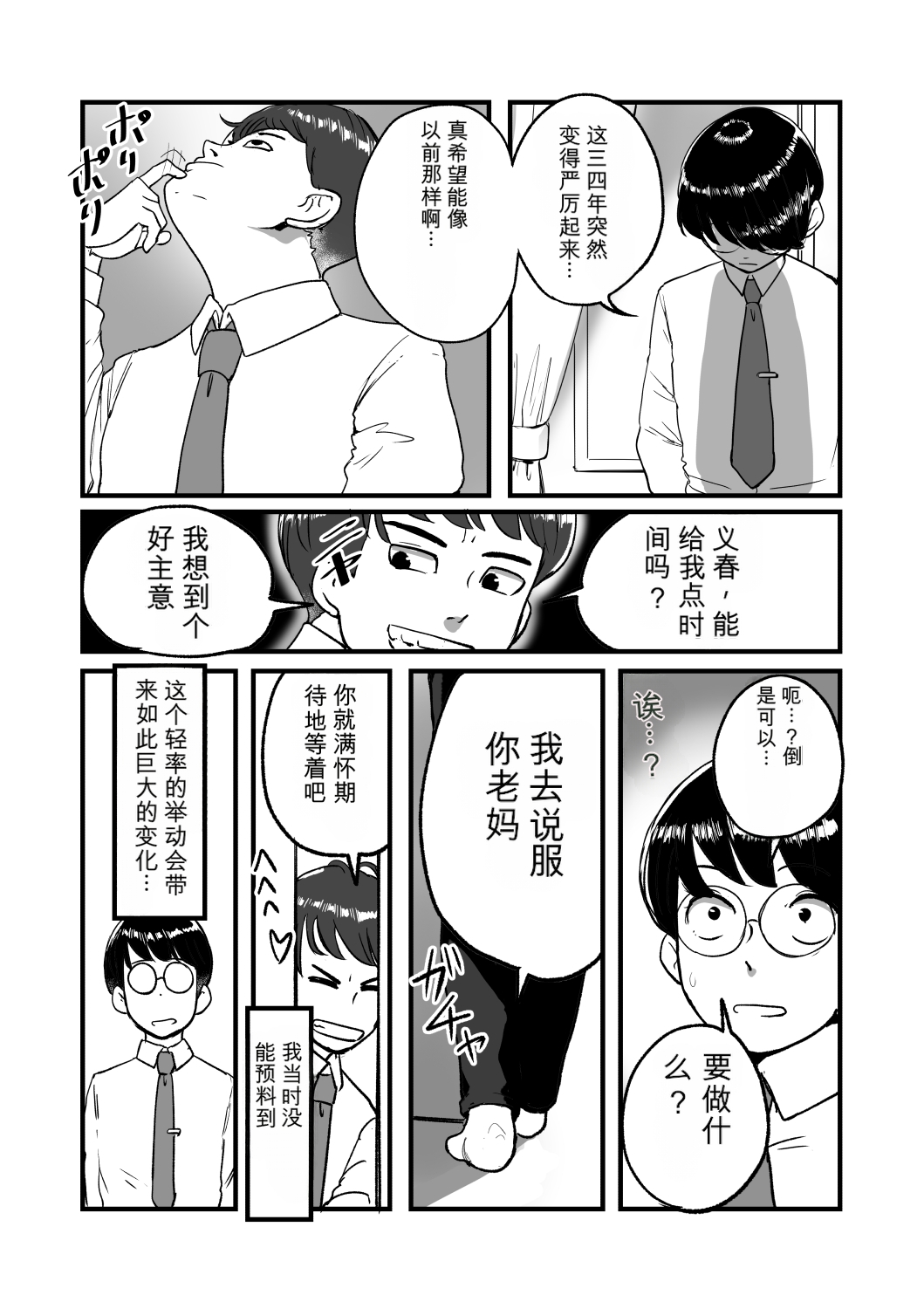 [日本漫画] [モクゾウザブトン (杢臓)] 熟れPTA母が息子に知られたくない秘密_表編 单本,熟女人妻,巨乳大奶,露出,大阴茎#[52P]-7
