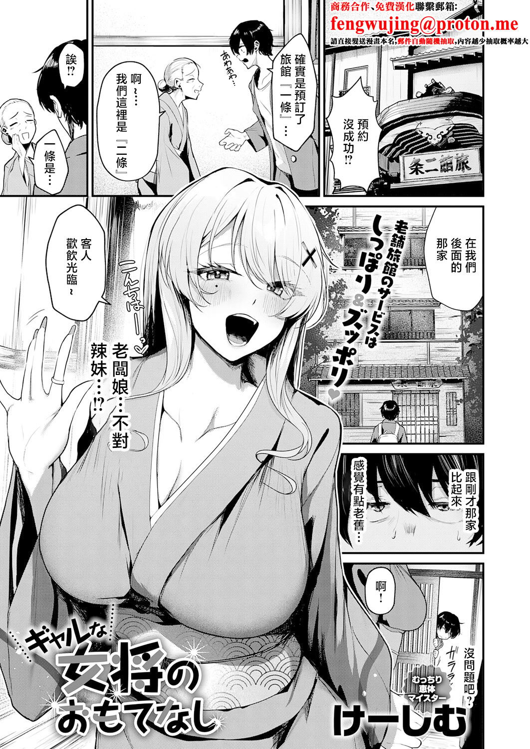 [日本漫画] [けーしむ] ギャルな女将のおもてなし (COMIC アンスリウム 2026年4月号) [中国翻訳] [DL版] 单本,巨乳大奶,内射中出#[24P]-1