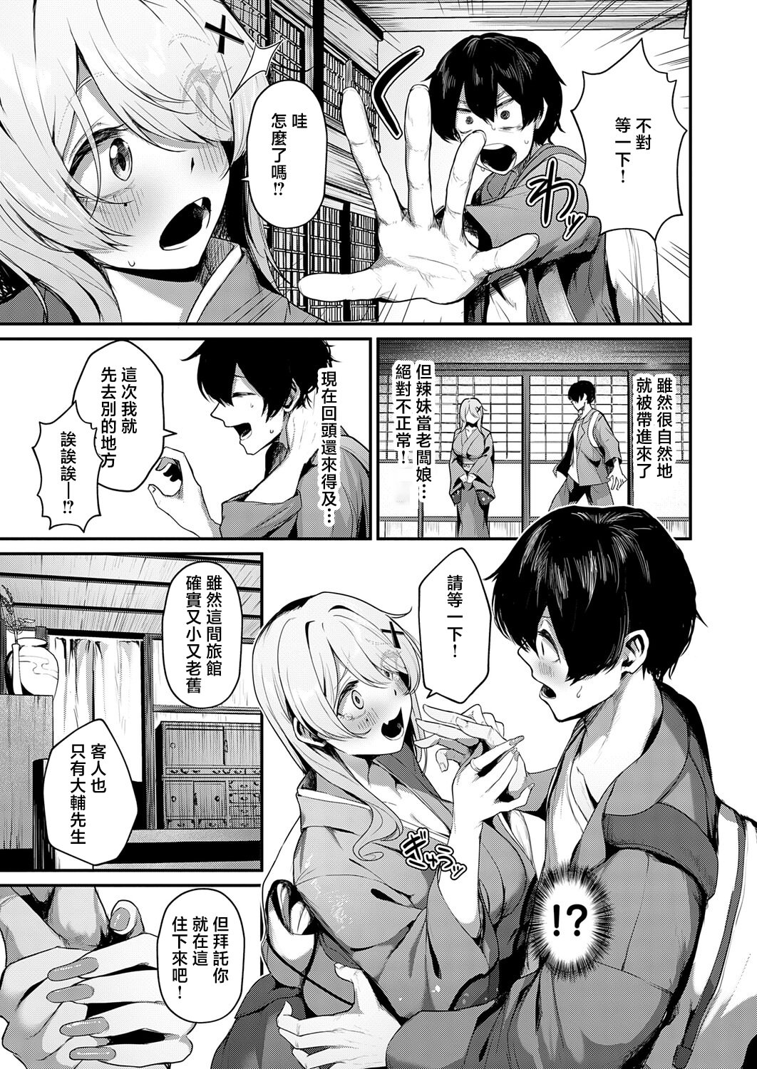 [日本漫画] [けーしむ] ギャルな女将のおもてなし (COMIC アンスリウム 2026年4月号) [中国翻訳] [DL版] 单本,巨乳大奶,内射中出#[24P]-3