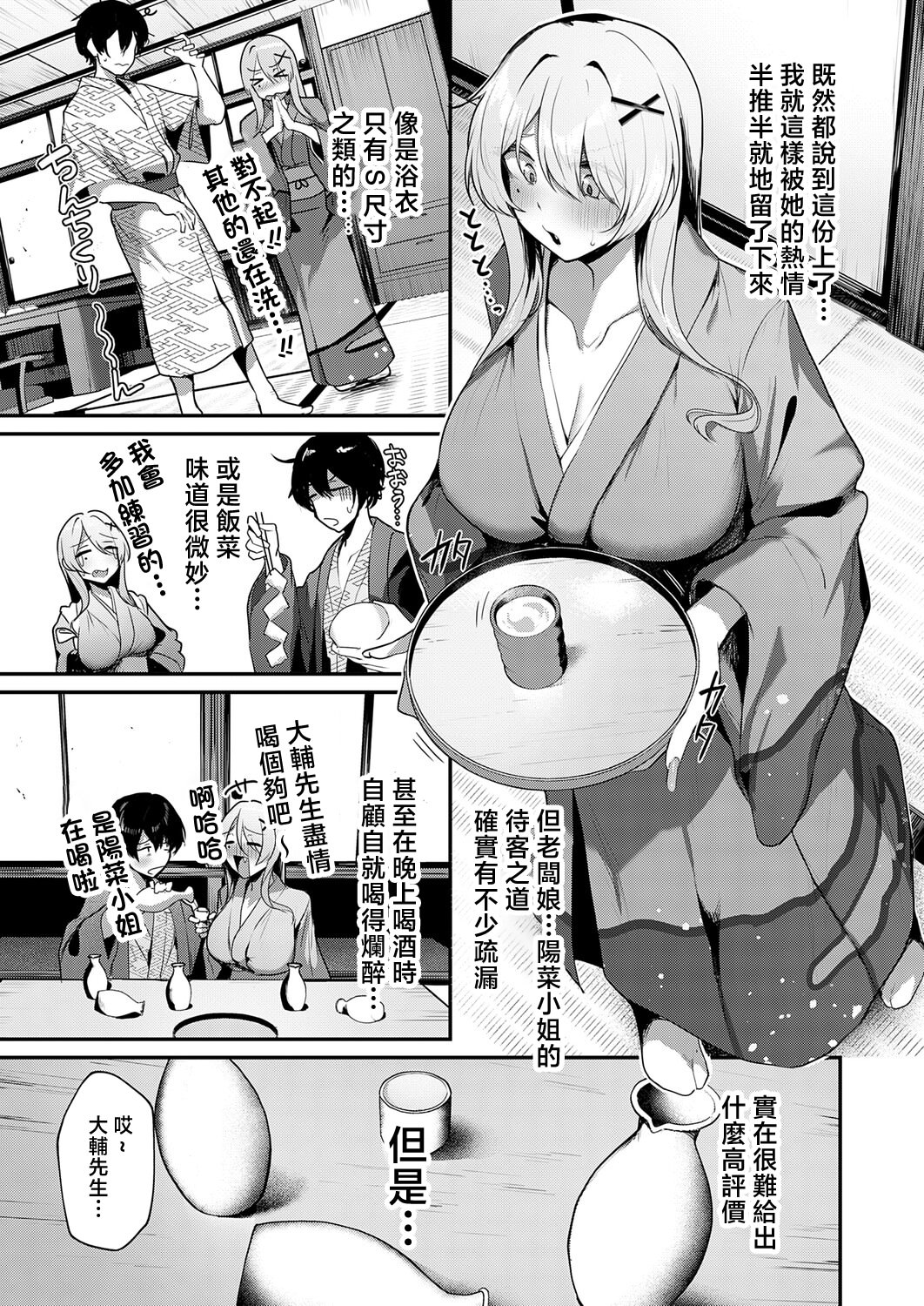 [日本漫画] [けーしむ] ギャルな女将のおもてなし (COMIC アンスリウム 2026年4月号) [中国翻訳] [DL版] 单本,巨乳大奶,内射中出#[24P]-5