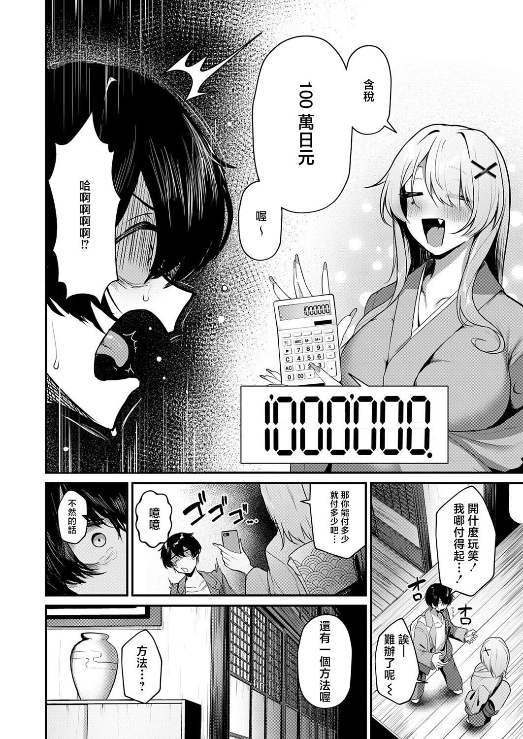 [日本漫画] [けーしむ] ギャルな女将のおもてなし (COMIC アンスリウム 2026年4月号) [中国翻訳] [DL版] 单本,巨乳大奶,内射中出#[24P]-8