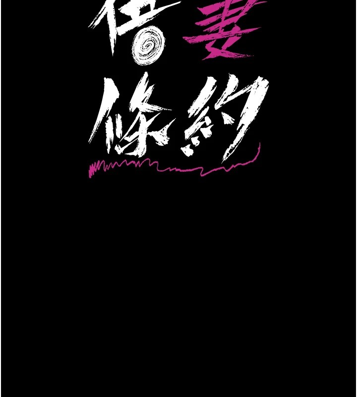 [韩国漫画] 借妻条约 剧情,熟女人妻#[224P]-60