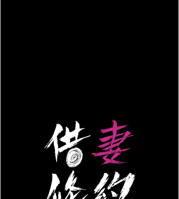 [韩国漫画] 借妻条约 剧情,熟女人妻#[227P]-15