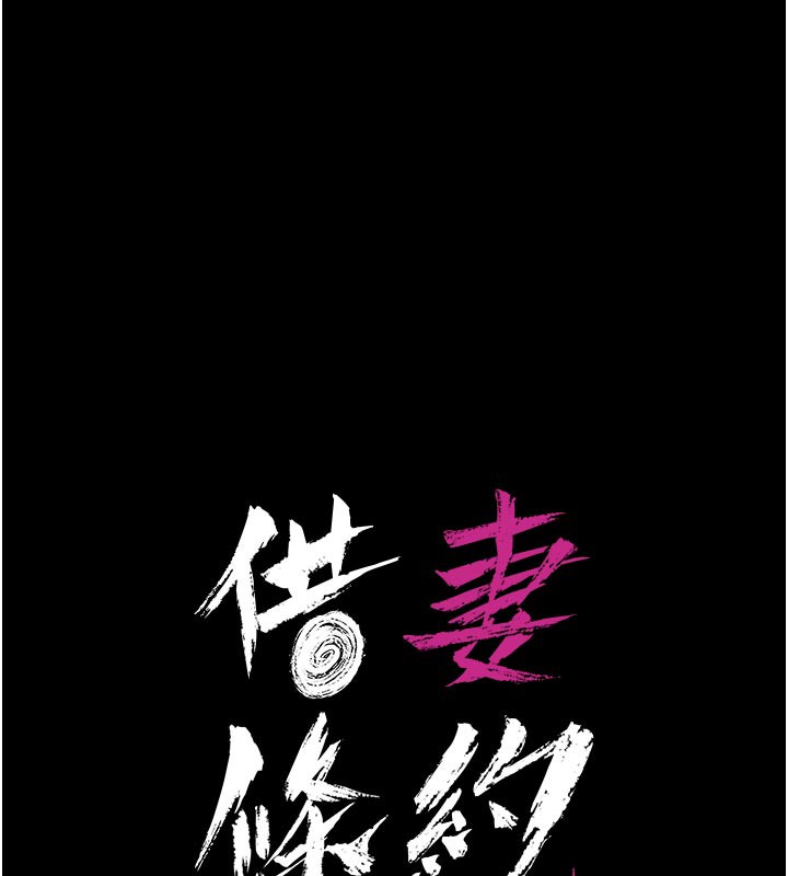 [韩国漫画] 借妻条约 剧情,熟女人妻#[218P]-9