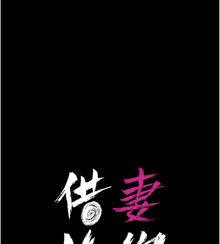 [韩国漫画] 借妻条约 剧情,熟女人妻#[201P]-11