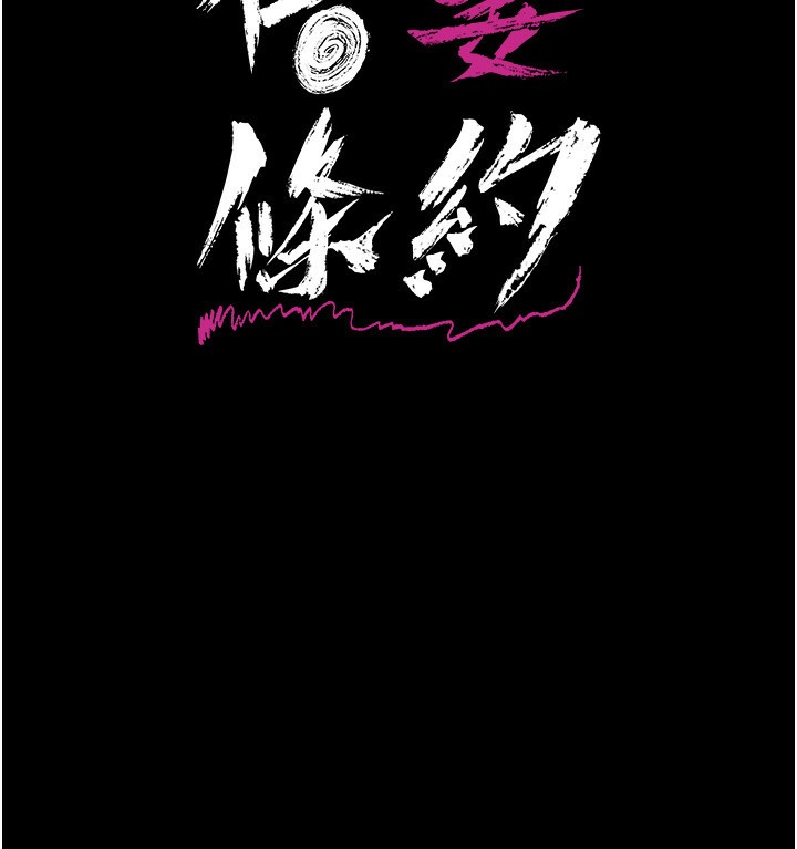[韩国漫画] 借妻条约 剧情,熟女人妻#[196P]-15