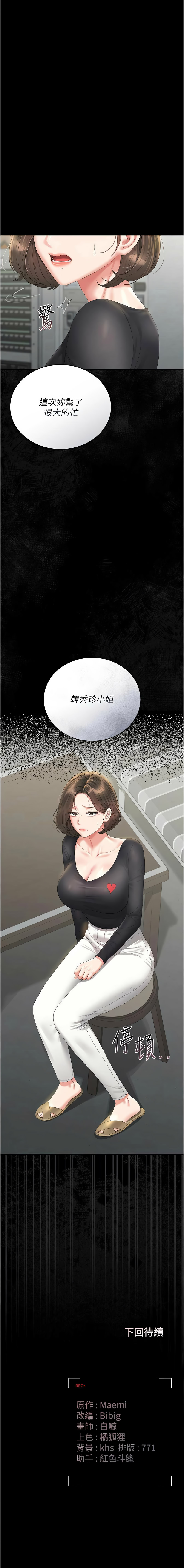 [韩国漫画] 猎艳管理员 剧情,熟女人妻#[17P]-17