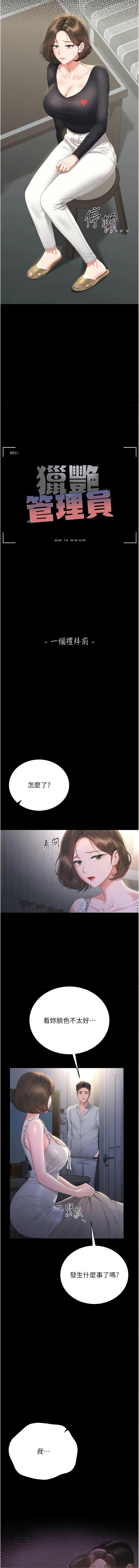 [韩国漫画] 猎艳管理员 剧情,熟女人妻#[18P]-3