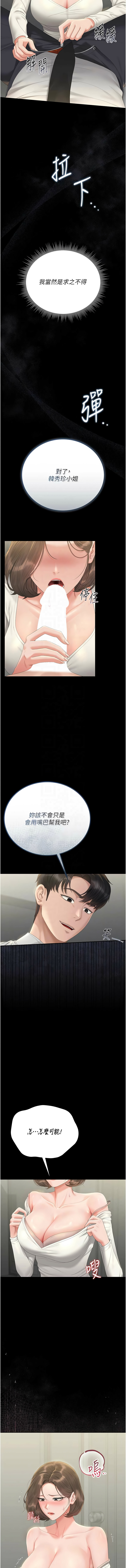 [韩国漫画] 猎艳管理员 剧情,熟女人妻#[19P]-5