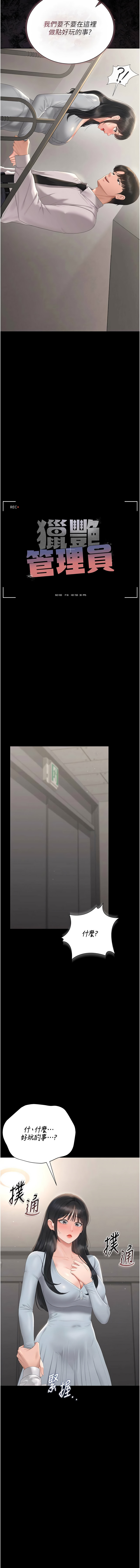 [韩国漫画] 猎艳管理员 剧情,熟女人妻#[19P]-3
