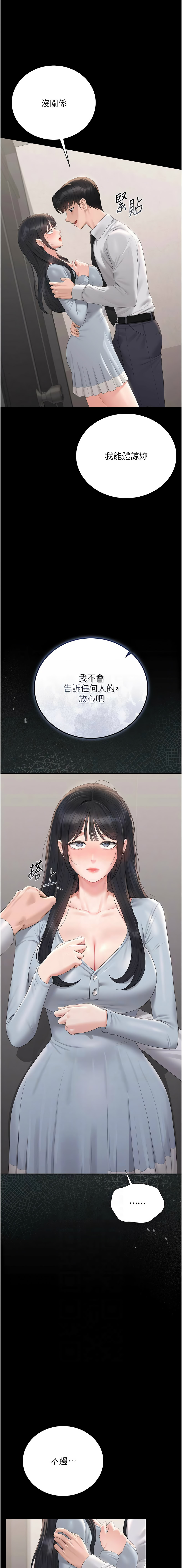 [韩国漫画] 猎艳管理员 剧情,熟女人妻#[19P]-6