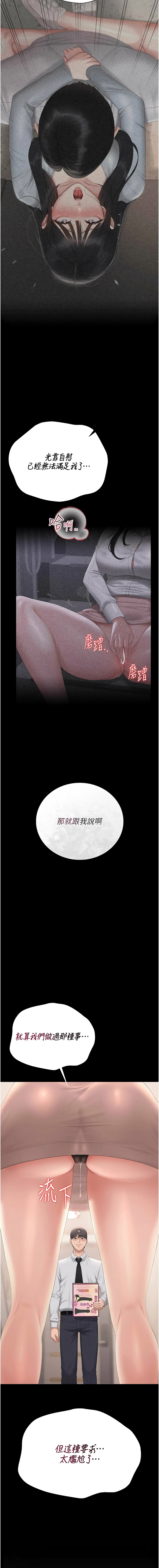 [韩国漫画] 猎艳管理员 剧情,熟女人妻#[18P]-14