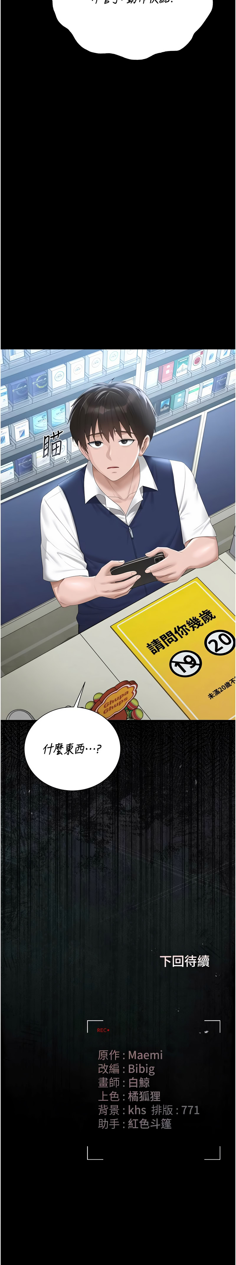 [韩国漫画] 猎艳管理员 剧情,熟女人妻#[18P]-18