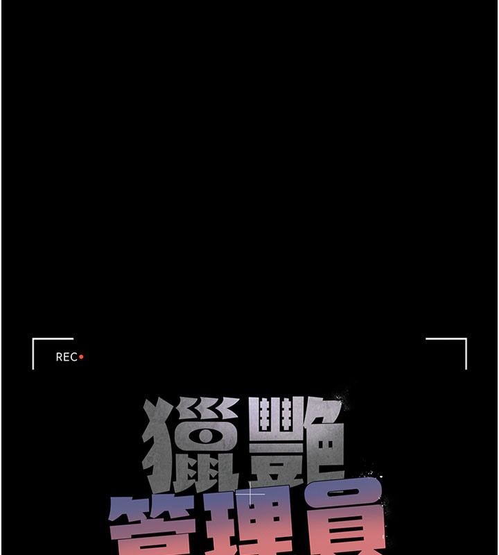 [韩国漫画] 猎艳管理员 剧情,熟女人妻#[186P]-46