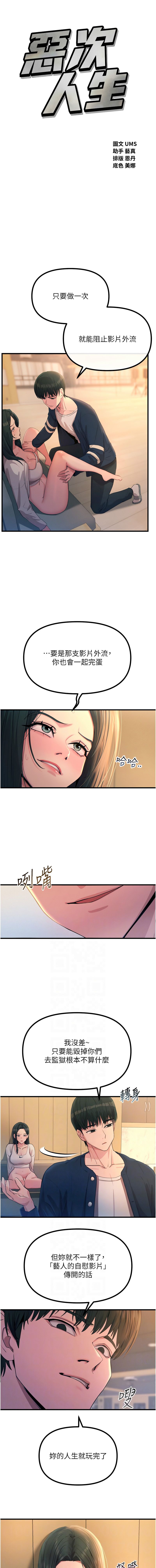 [韩国漫画] 恶次人生 剧情,女学生#[15P]-2