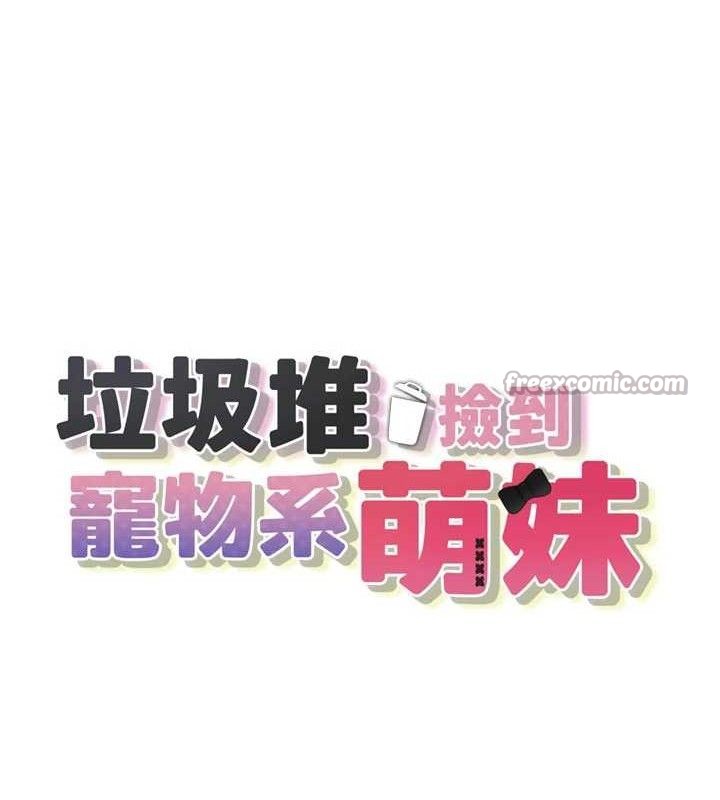 [韩国漫画] 垃圾堆捡到宠物系萌妹 剧情,巨乳大奶#[165P]-14