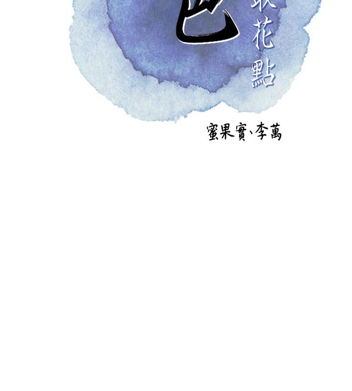 [韩国漫画] 花容湿色:取花点 剧情,巨乳大奶#[177P]-57