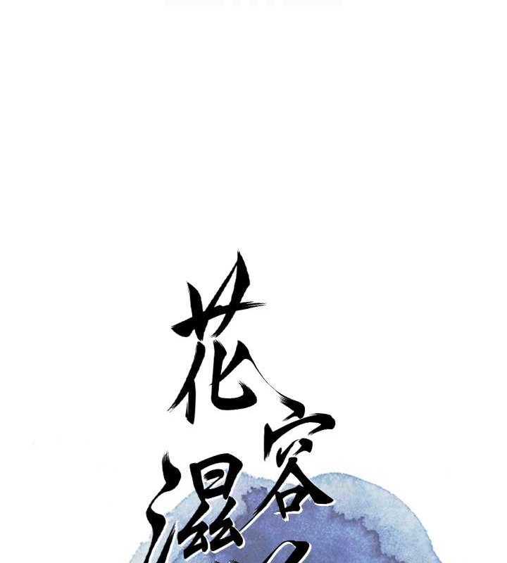 [韩国漫画] 花容湿色:取花点 剧情,巨乳大奶#[128P]-50