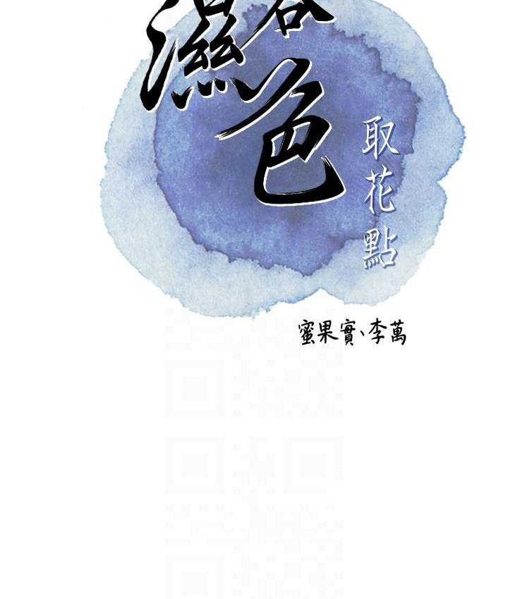 [韩国漫画] 花容湿色:取花点 剧情,巨乳大奶#[118P]-20
