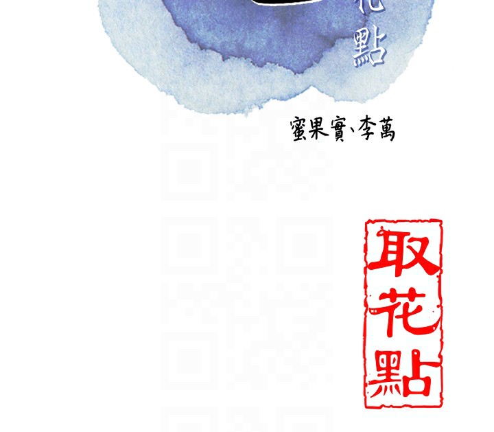 [韩国漫画] 花容湿色:取花点 剧情,巨乳大奶#[153P]-20