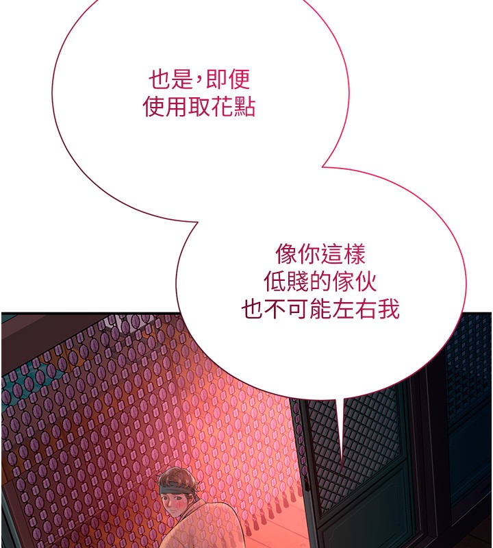 [韩国漫画] 花容湿色:取花点 剧情,巨乳大奶#[153P]-51