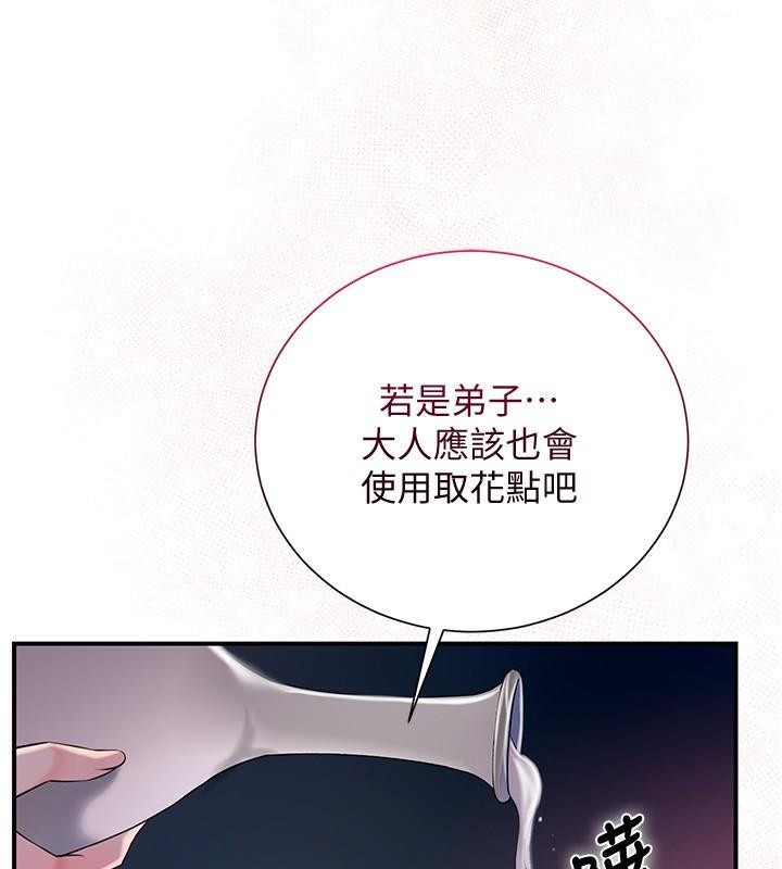 [韩国漫画] 花容湿色:取花点 剧情,巨乳大奶#[121P]-31