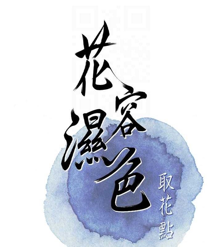 [韩国漫画] 花容湿色:取花点 剧情,巨乳大奶#[134P]-20