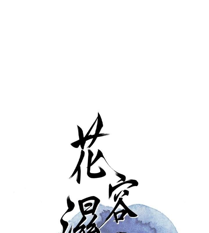 [韩国漫画] 花容湿色:取花点 剧情,巨乳大奶#[128P]-1