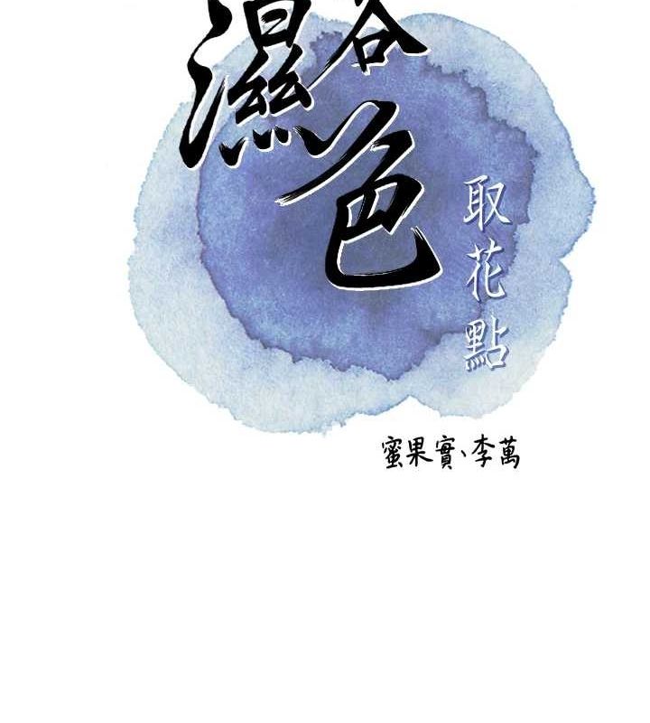 [韩国漫画] 花容湿色:取花点 剧情,巨乳大奶#[122P]-22