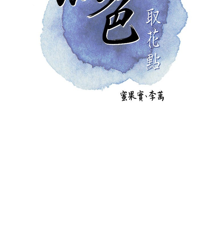 [韩国漫画] 花容湿色:取花点 剧情,巨乳大奶#[129P]-27