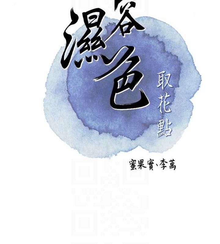 [韩国漫画] 花容湿色:取花点 剧情,巨乳大奶#[134P]-19