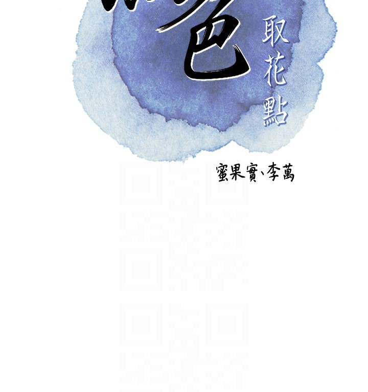 [韩国漫画] 花容湿色:取花点 剧情,巨乳大奶#[127P]-19