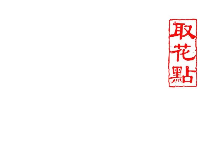 [韩国漫画] 花容湿色:取花点 剧情,巨乳大奶#[141P]-141