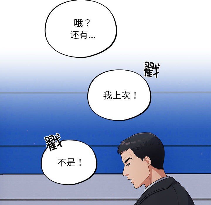 [韩国漫画] 傻瓜病毒 剧情,性玩具#[288P]-88