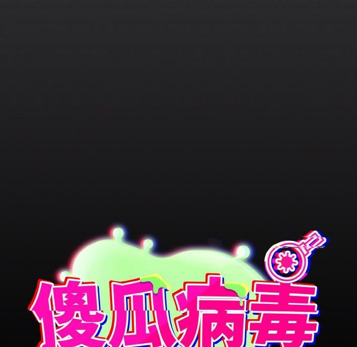 [韩国漫画] 傻瓜病毒 剧情,性玩具#[162P]-32