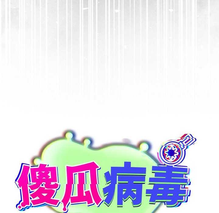 [韩国漫画] 傻瓜病毒 剧情,性玩具#[179P]-55
