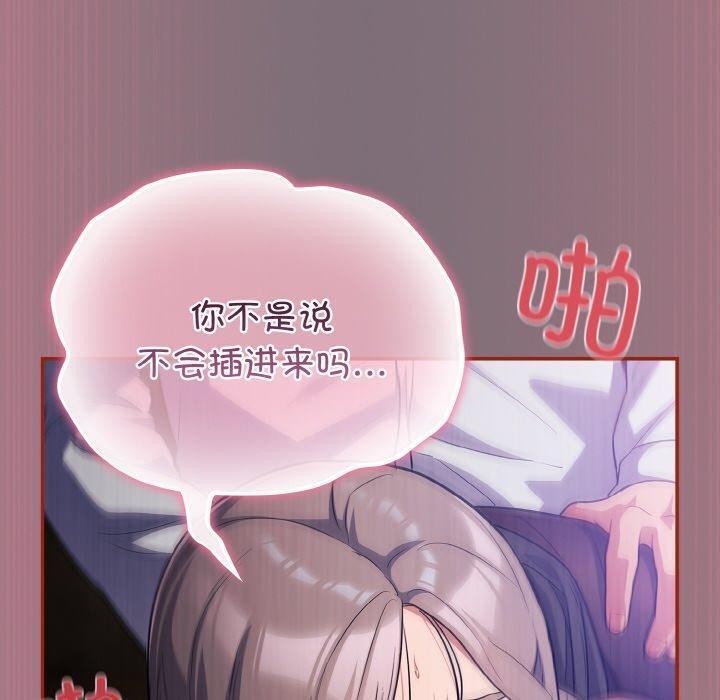 [韩国漫画] 傻瓜病毒 剧情,性玩具#[172P]-140