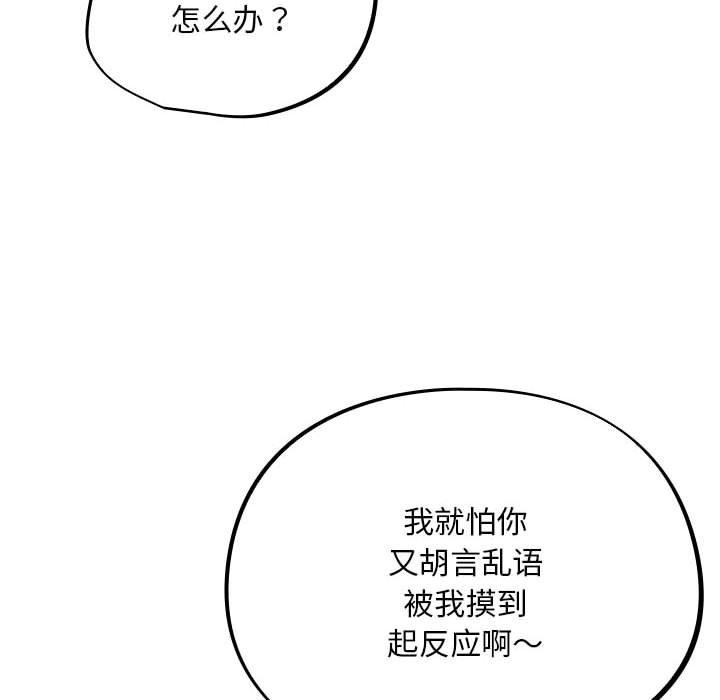 [韩国漫画] 傻瓜病毒 剧情,性玩具#[182P]-137