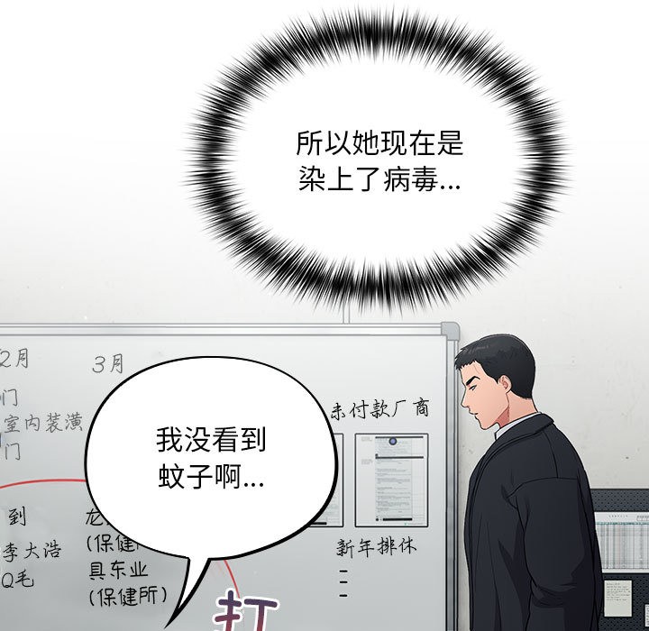 [韩国漫画] 傻瓜病毒 剧情,性玩具#[182P]-23