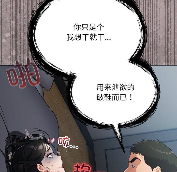 [韩国漫画] 傻瓜病毒 剧情,性玩具#[164P]-33