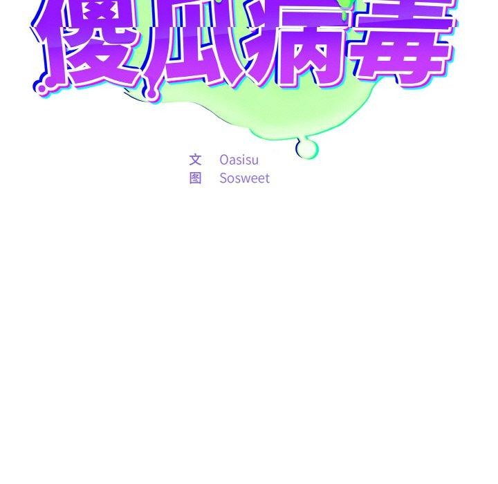 [韩国漫画] 傻瓜病毒 剧情,性玩具#[164P]-71