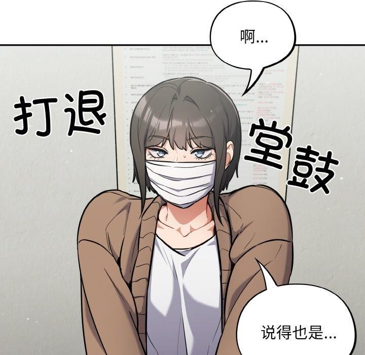[韩国漫画] 傻瓜病毒 剧情,性玩具#[156P]-115
