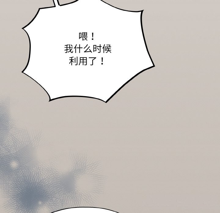 [韩国漫画] 傻瓜病毒 剧情,性玩具#[167P]-119
