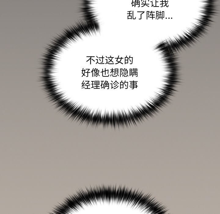 [韩国漫画] 傻瓜病毒 剧情,性玩具#[167P]-155