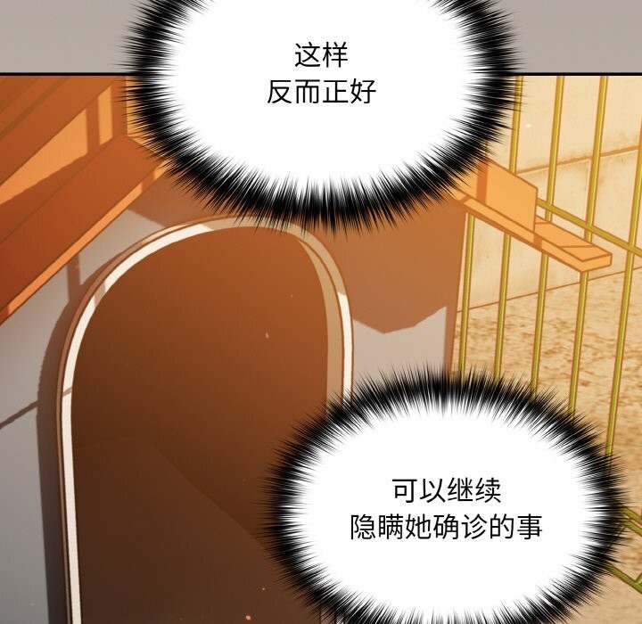 [韩国漫画] 傻瓜病毒 剧情,性玩具#[167P]-156