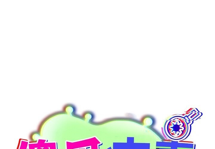 [韩国漫画] 傻瓜病毒 剧情,性玩具#[165P]-1